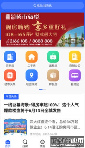 湛江购房网手机版官方app截图