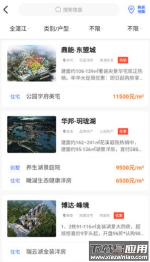 湛江购房网手机版官方app截图