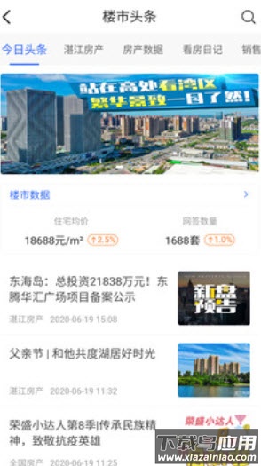 湛江购房网手机版官方app截图