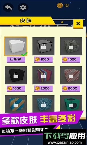 滚动小方块官方版截图3