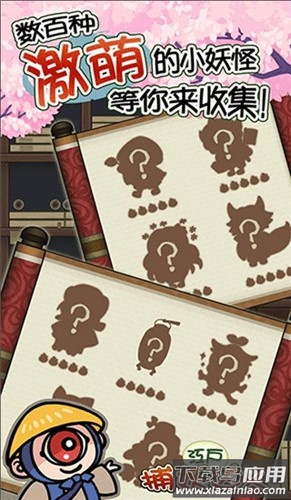 庭院里的妖怪手游(Edo Monster)最新版截图1