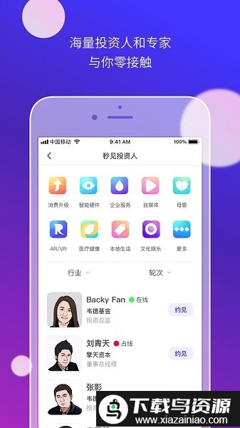 秒见交友平台截图1