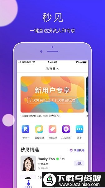 秒见交友平台截图3