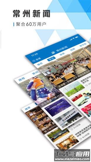 常州新闻app下载安装截图