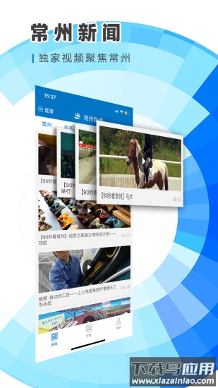 常州新闻app下载安装截图