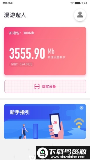 漫游超人官方版最新版截图1