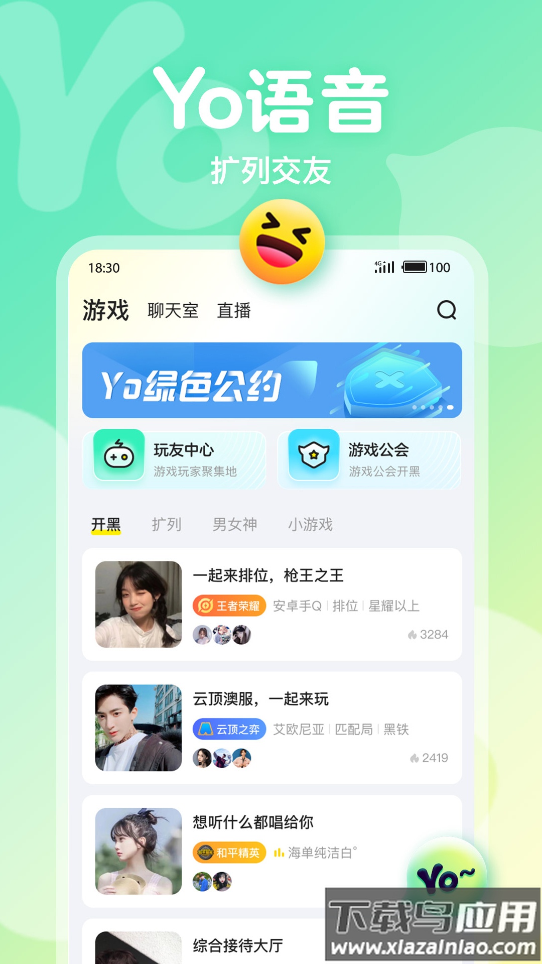 Yo语音app截图4