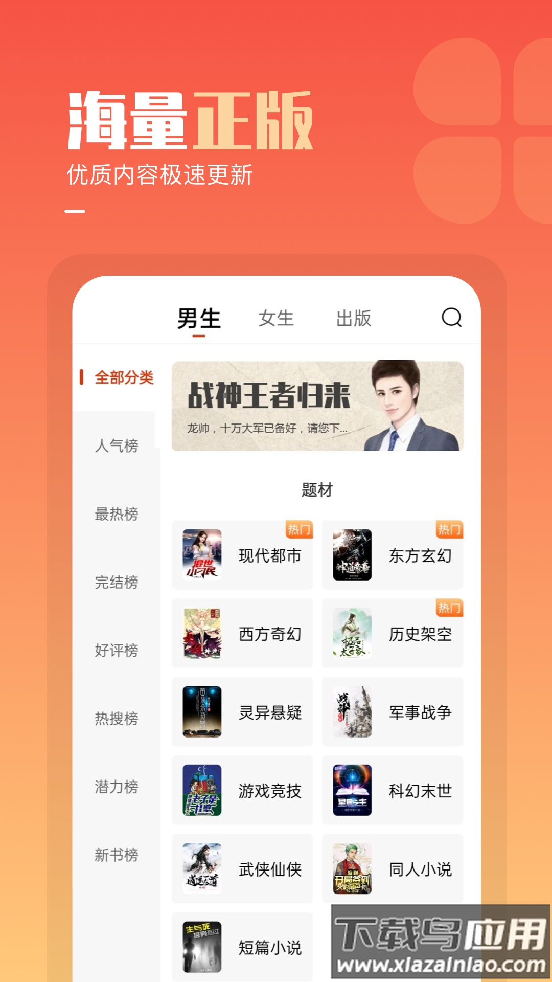 必看免费小说下载安装截图1