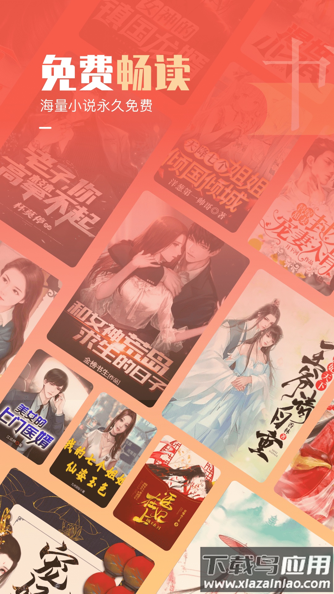 必看免费小说下载安装截图2