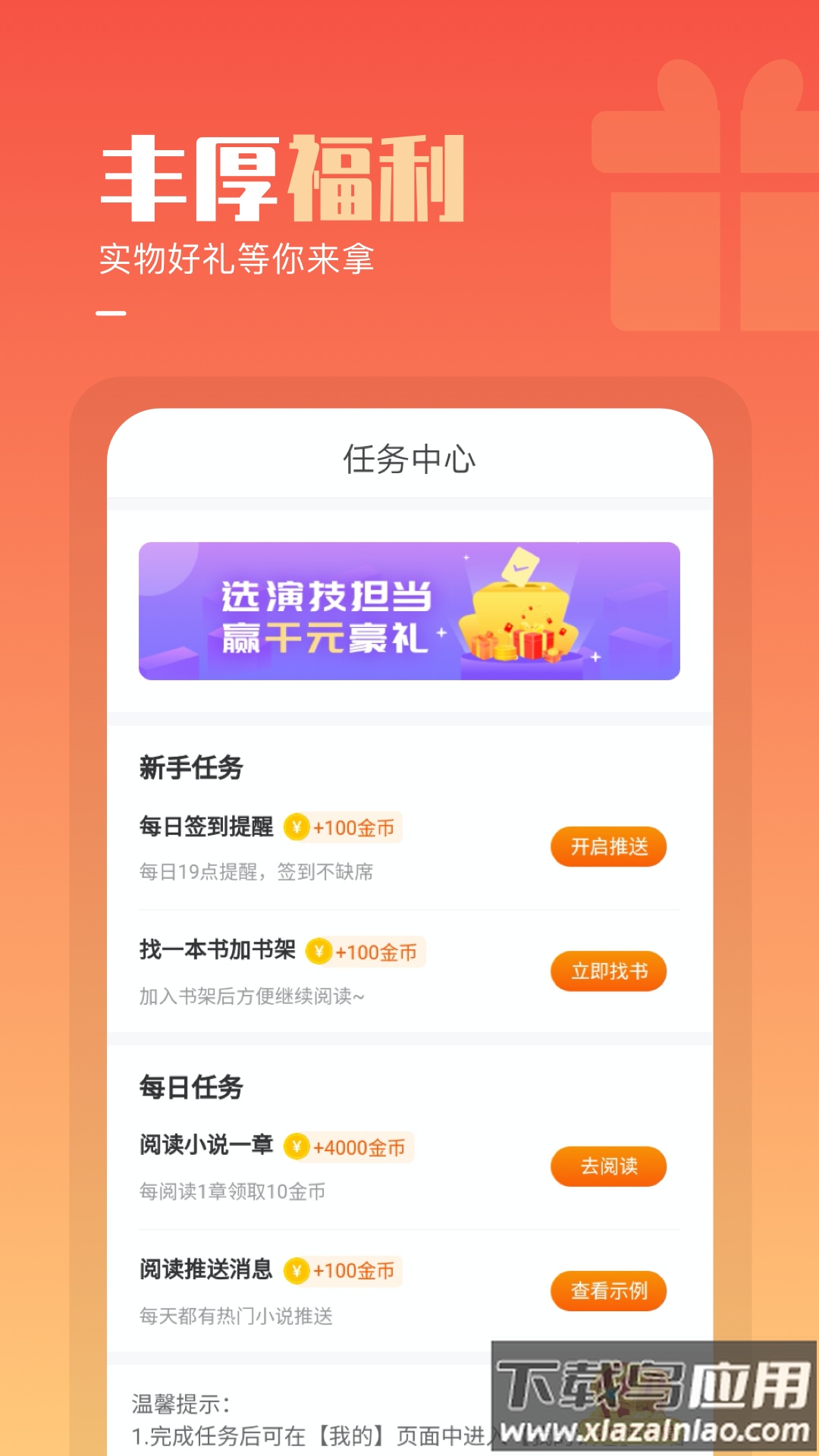必看免费小说下载安装截图4