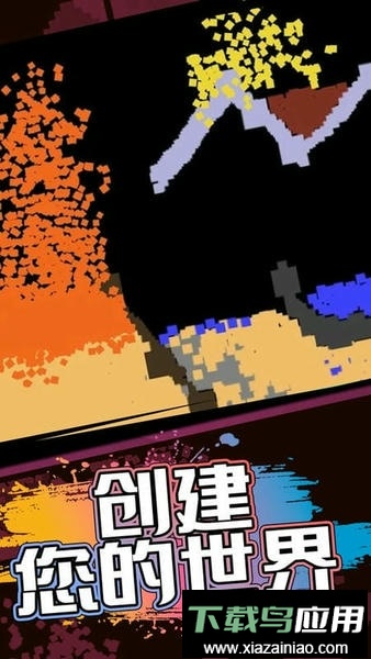 模拟物理沙盒中文版截图2