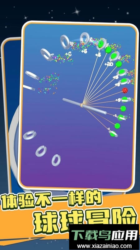 完美球球小游戏最新版截图3