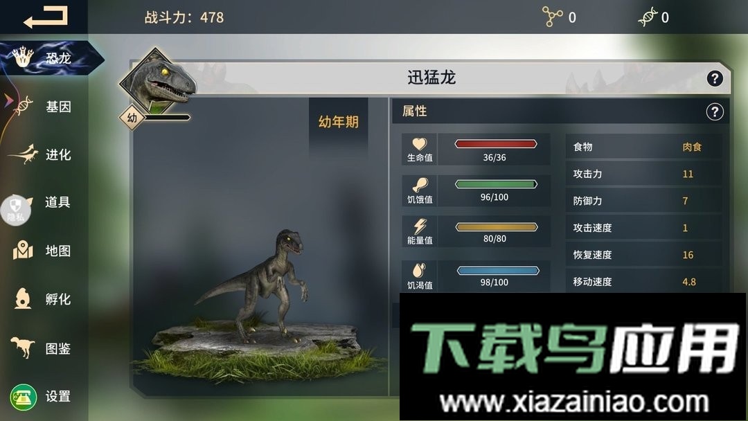 恐龙家园建造手游截图2