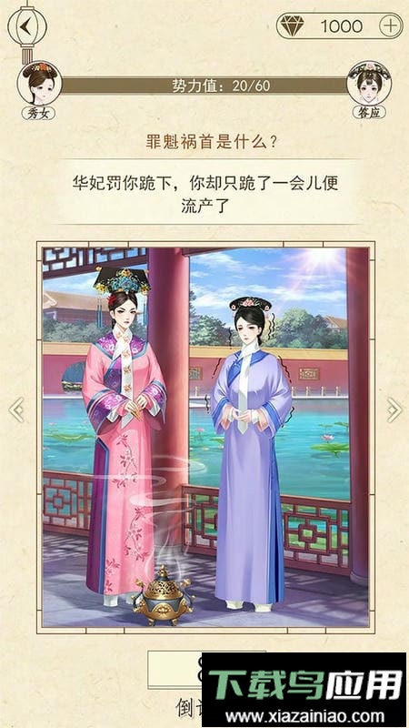 熹妃装扮官方正版截图2