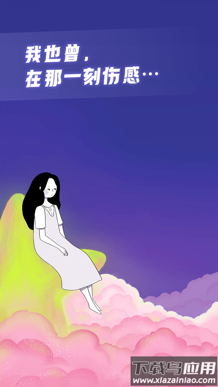 声昔app下载安装截图1