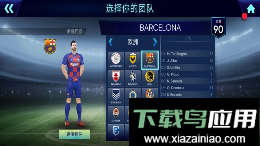 卡塔尔世界杯手游截图1