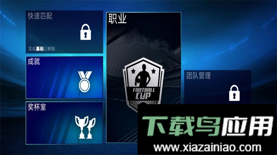 卡塔尔世界杯手游截图2