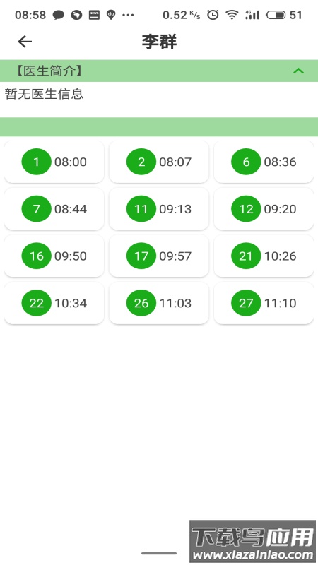 温医一院预约挂号最新版app截图1