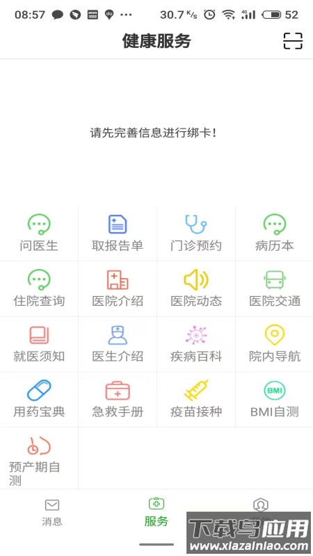 温医一院预约挂号最新版app截图2