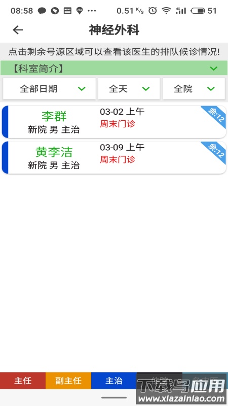 温医一院预约挂号最新版app截图3