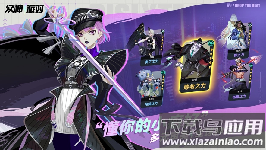 众神派对官方下载截图2