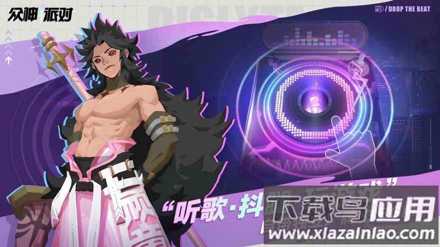 众神派对官方下载截图4