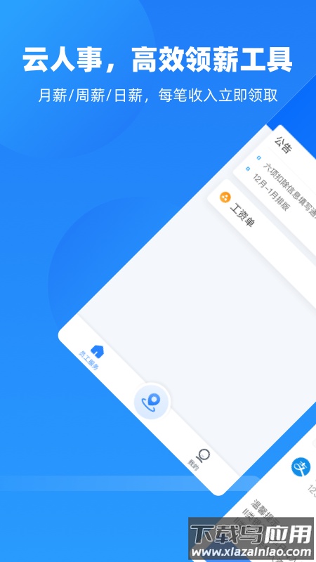 云人事app下载安装2022截图1