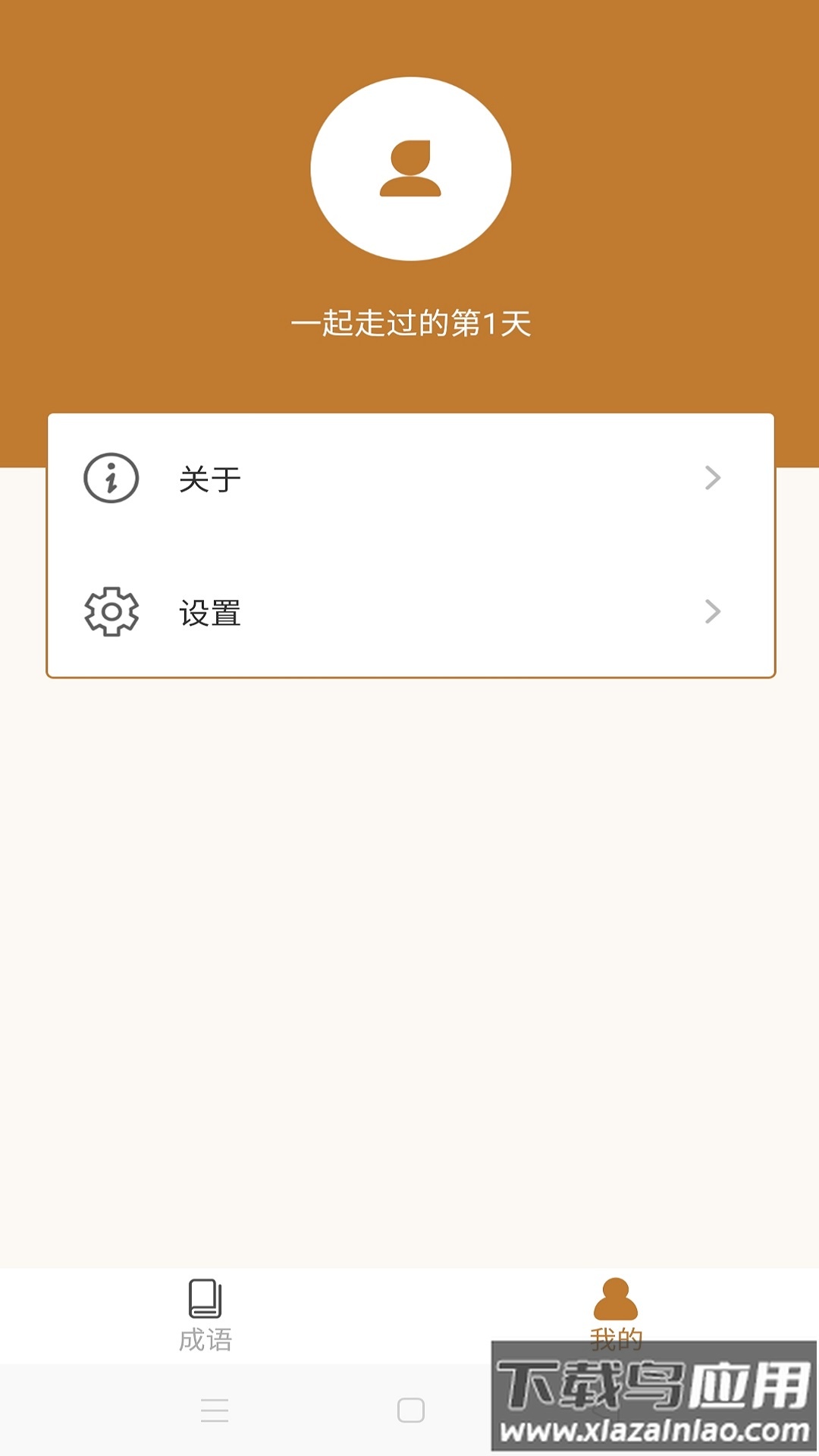 畅快猜成语红包版截图