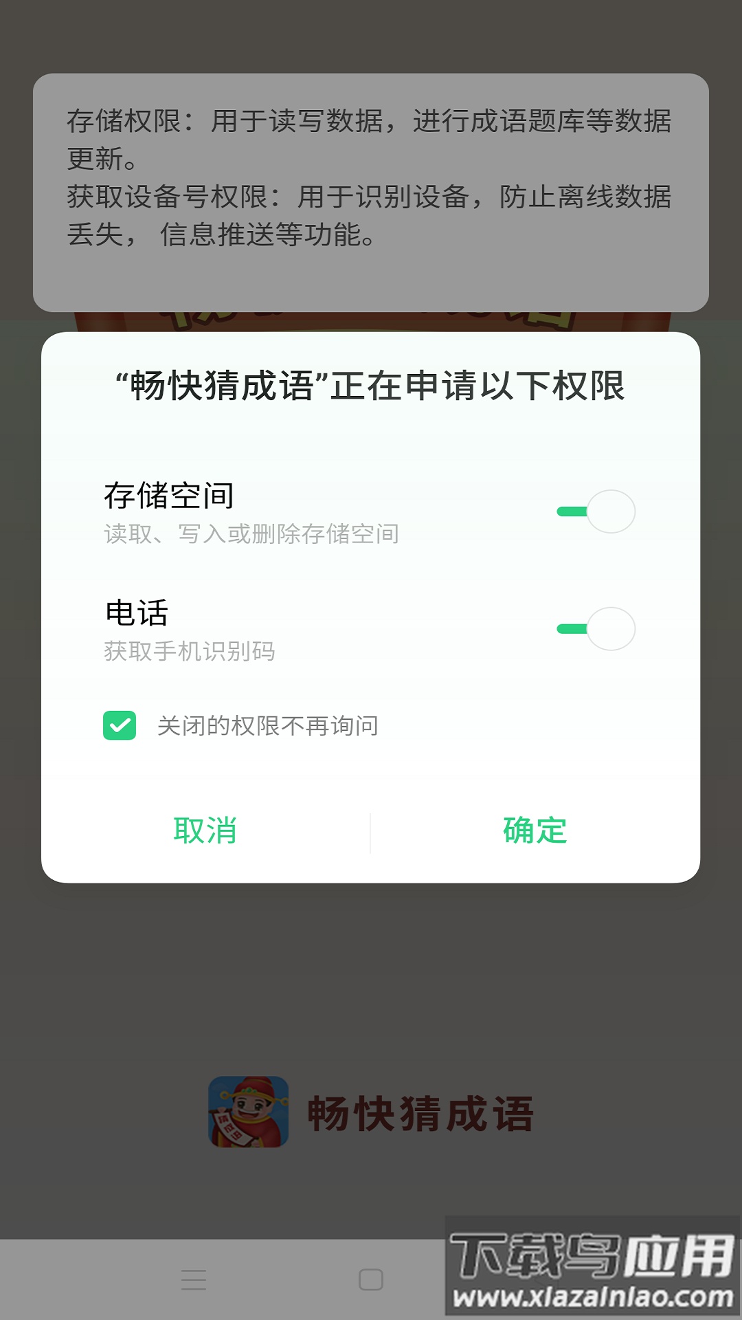 畅快猜成语红包版截图
