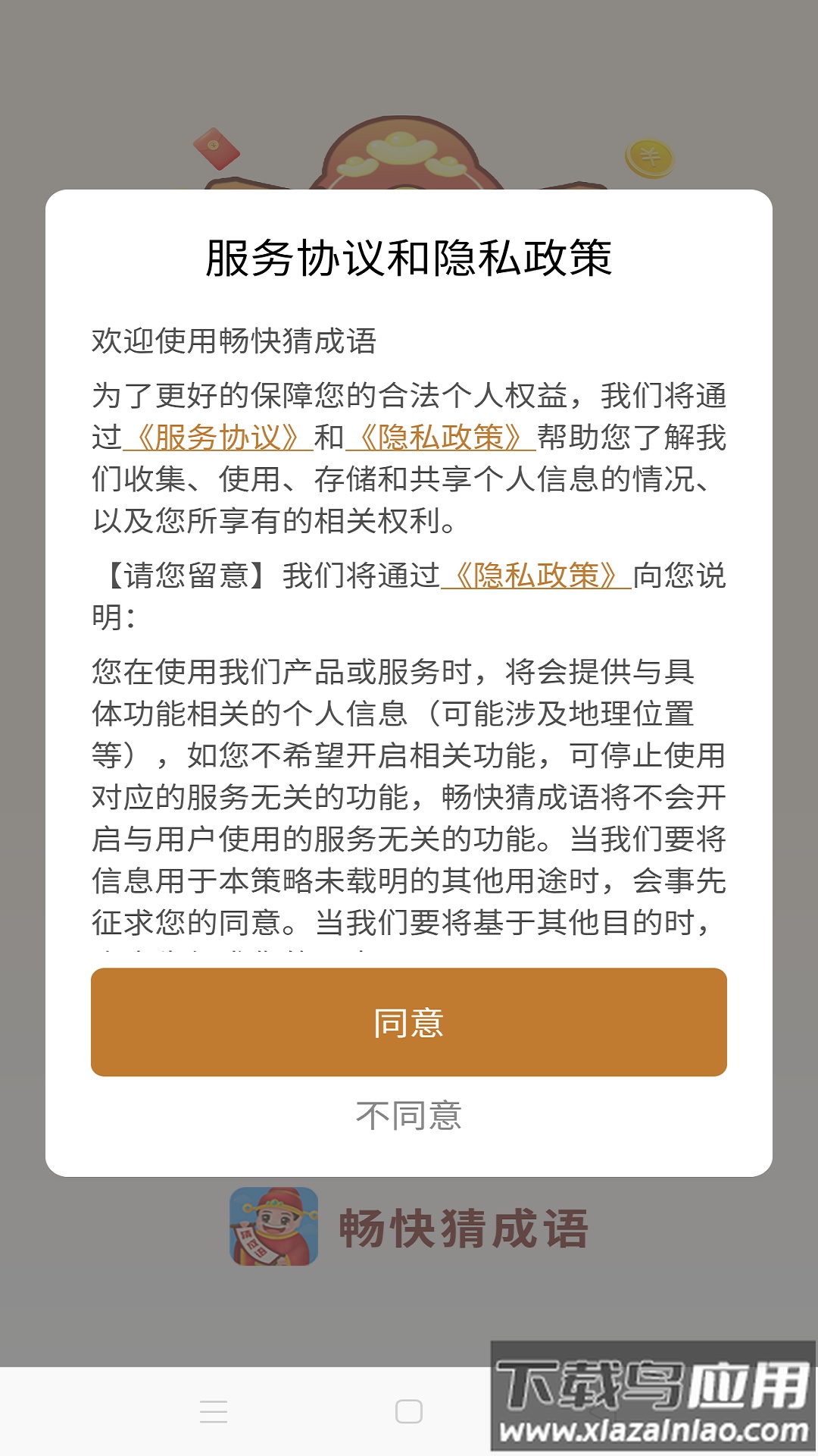 畅快猜成语红包版截图