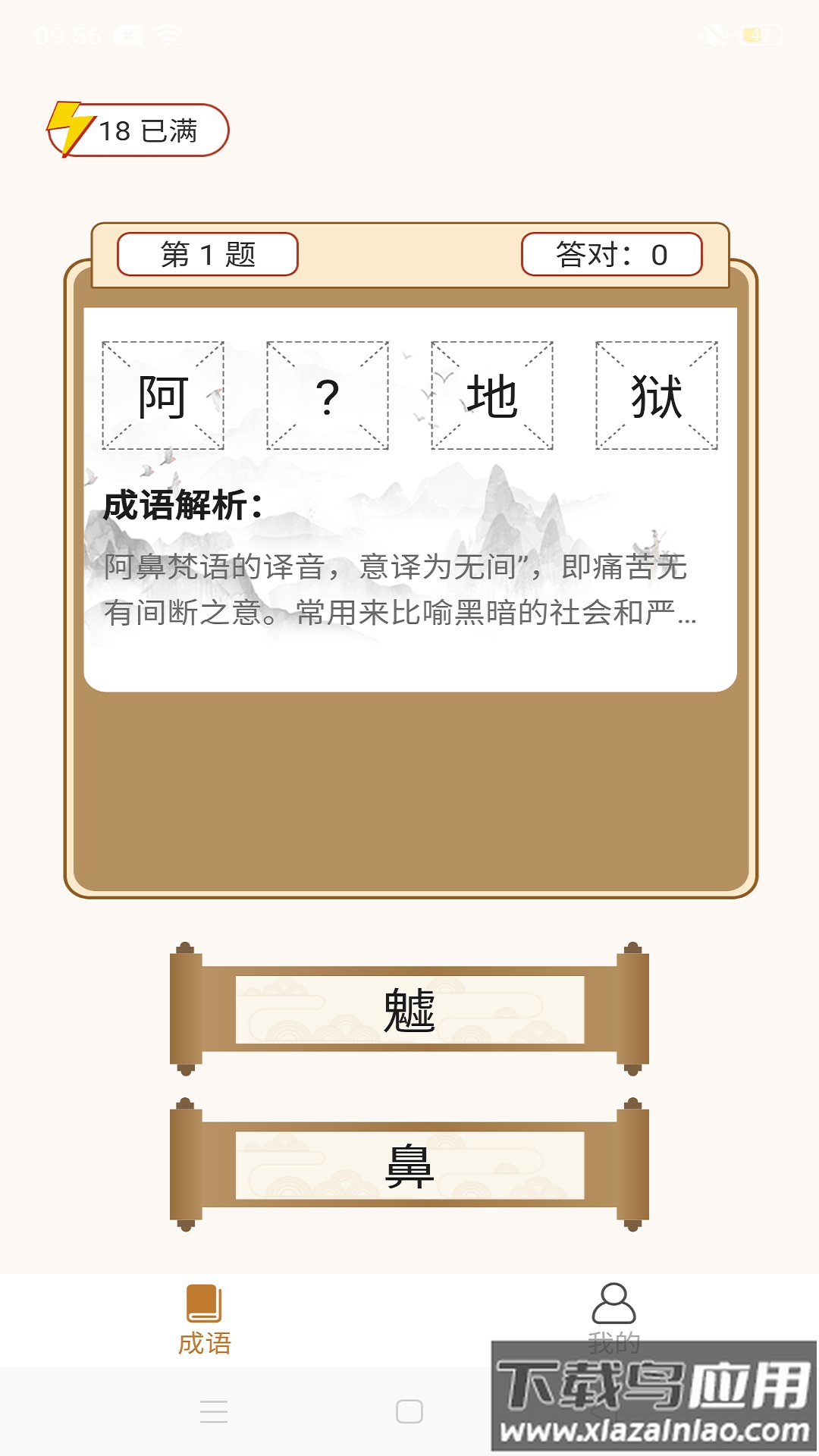 畅快猜成语红包版截图