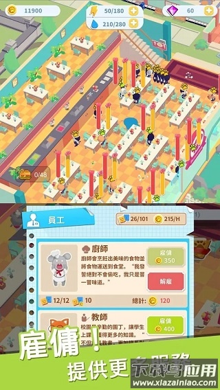 放置学院大亨游戏最新版截图2