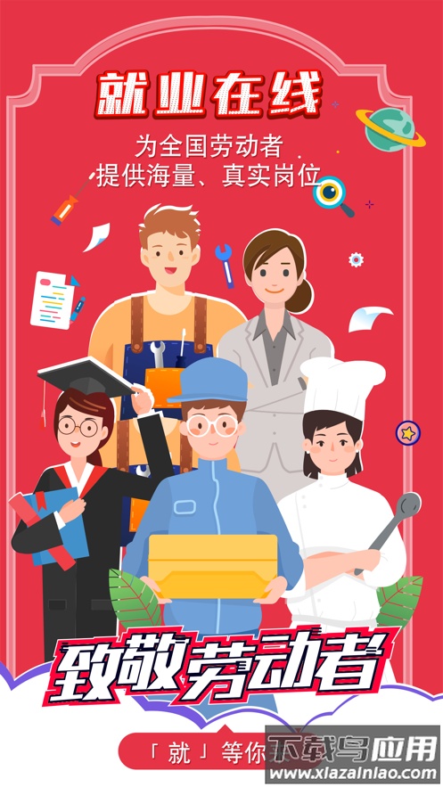 就业在线平台APP最新版截图1