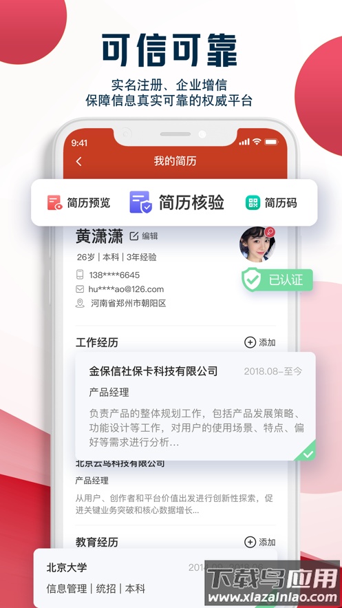 就业在线平台APP最新版截图2