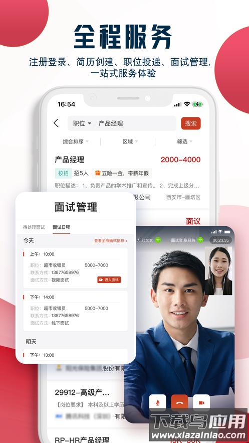 就业在线平台APP最新版截图3