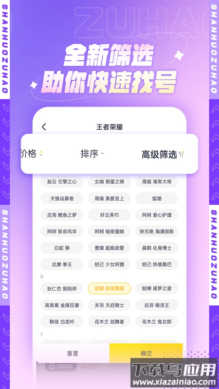 山火租号app下载最新版最新版截图1
