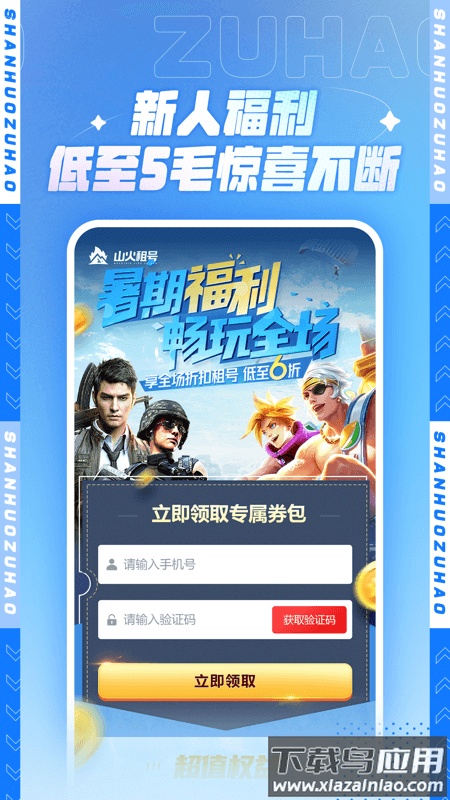 山火租号app下载最新版最新版截图2
