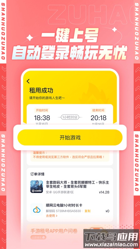 山火租号app下载最新版最新版截图3