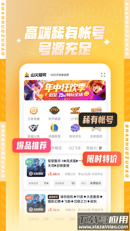 山火租号app下载最新版最新版截图4