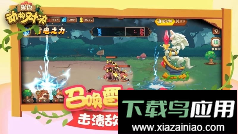 迷你动物对决最新版截图1