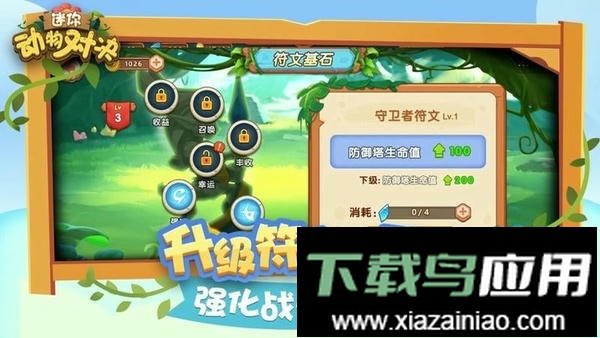 迷你动物对决最新版截图3