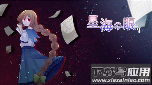 星海之眼手游(星海の眼)最新版截图3