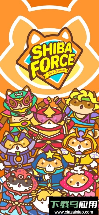 柴犬部队最新版(Shiba Force)最新版截图3