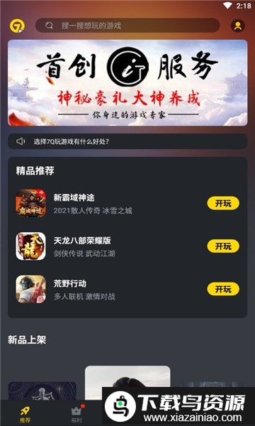 7q云游戏平台截图2