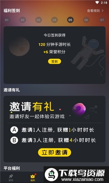 7q云游戏平台截图3