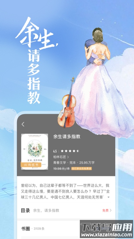 咪咕阅读app下载安装2022最新版截图3