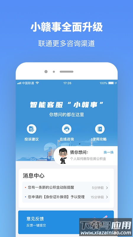 赣服通app下载官方版最新版截图1