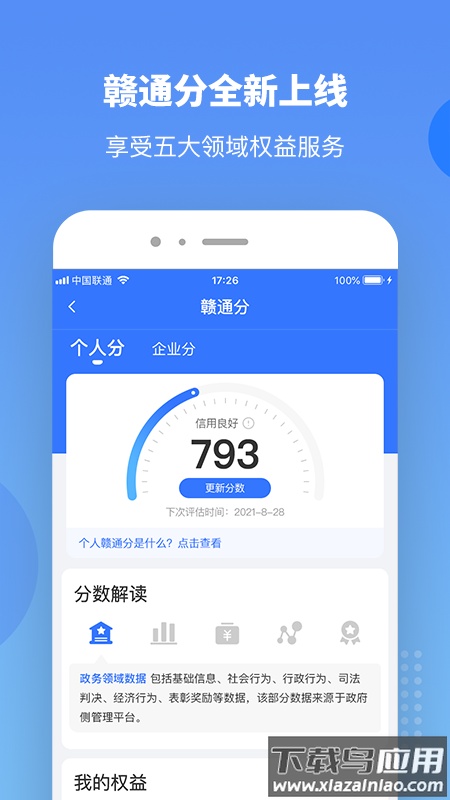 赣服通app下载官方版最新版截图4