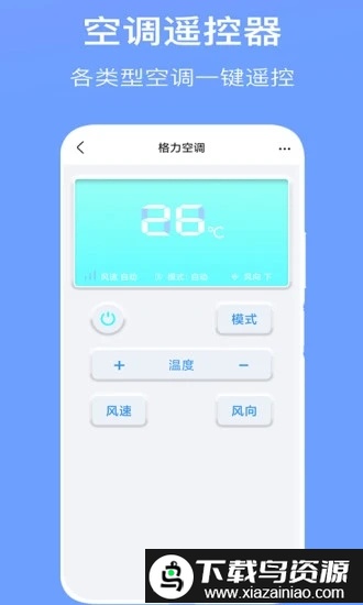 万能空调遥控器pro手机版最新版截图1