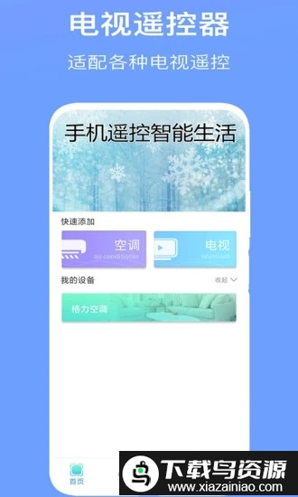 万能空调遥控器pro手机版最新版截图2